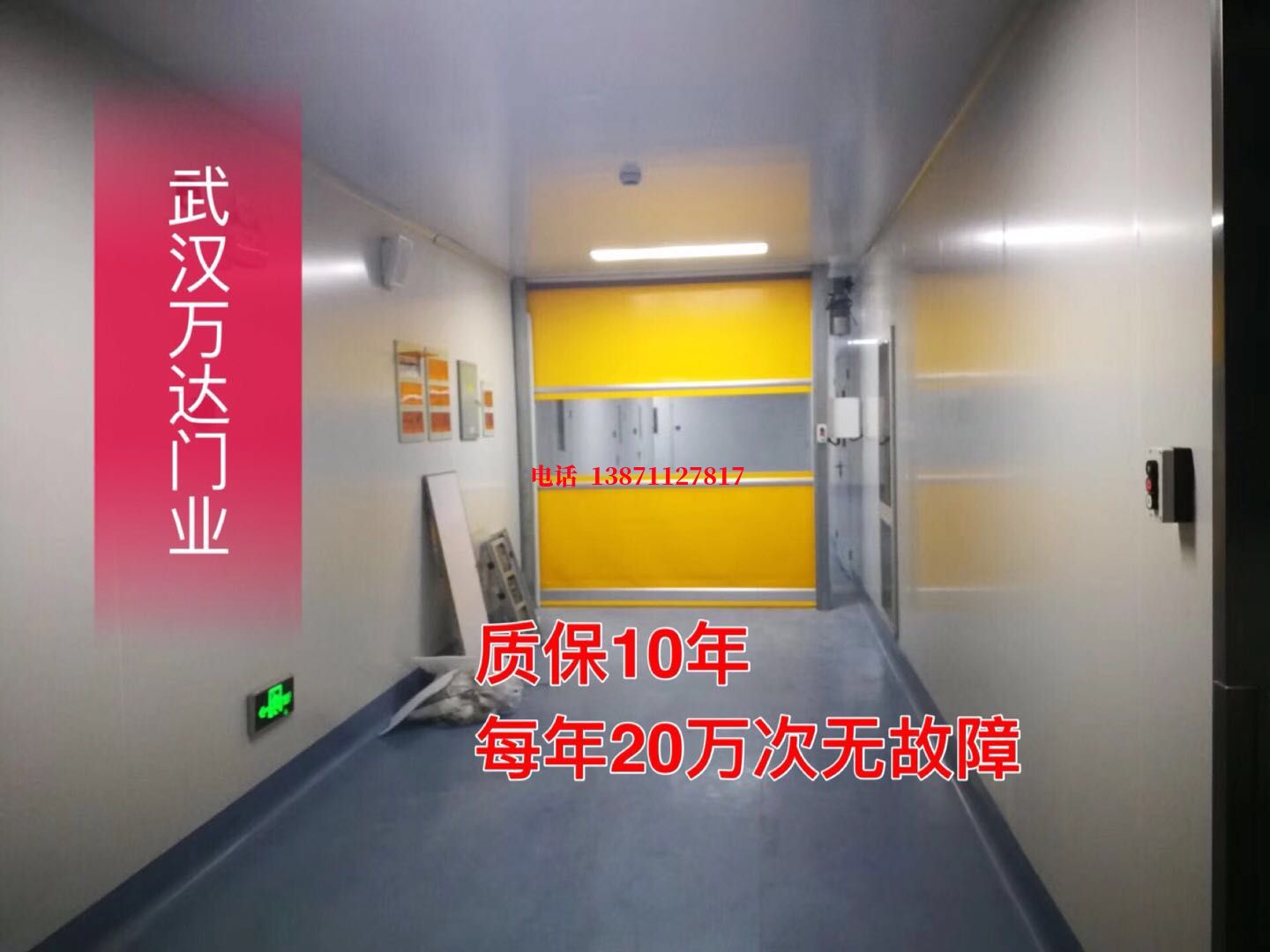 琅琊洁净室自动快开门【PVC】